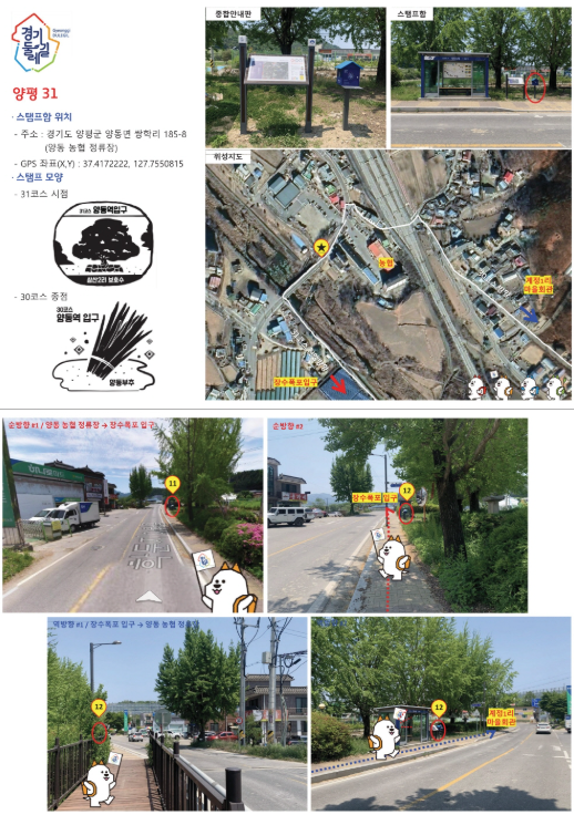 경기둘레길 양평 31코스 양동역 입구 장수폭포 입구 등산 트레킹 날씨 정보