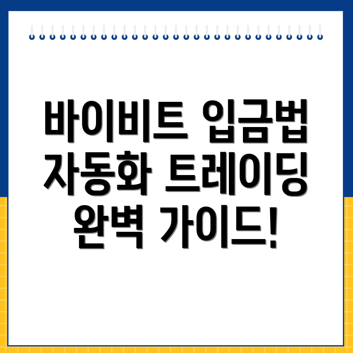 바이비트 입금 방법