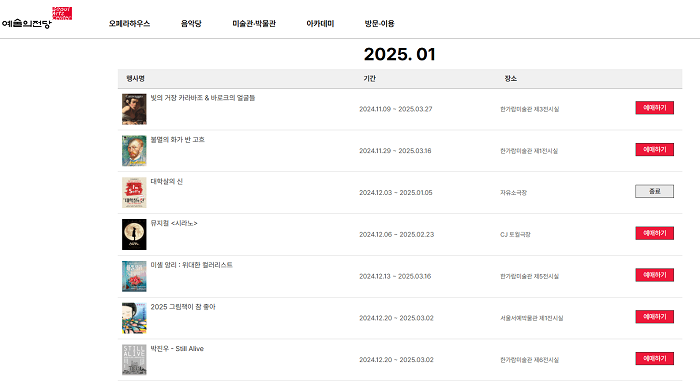 예술의-전당-연간-일정