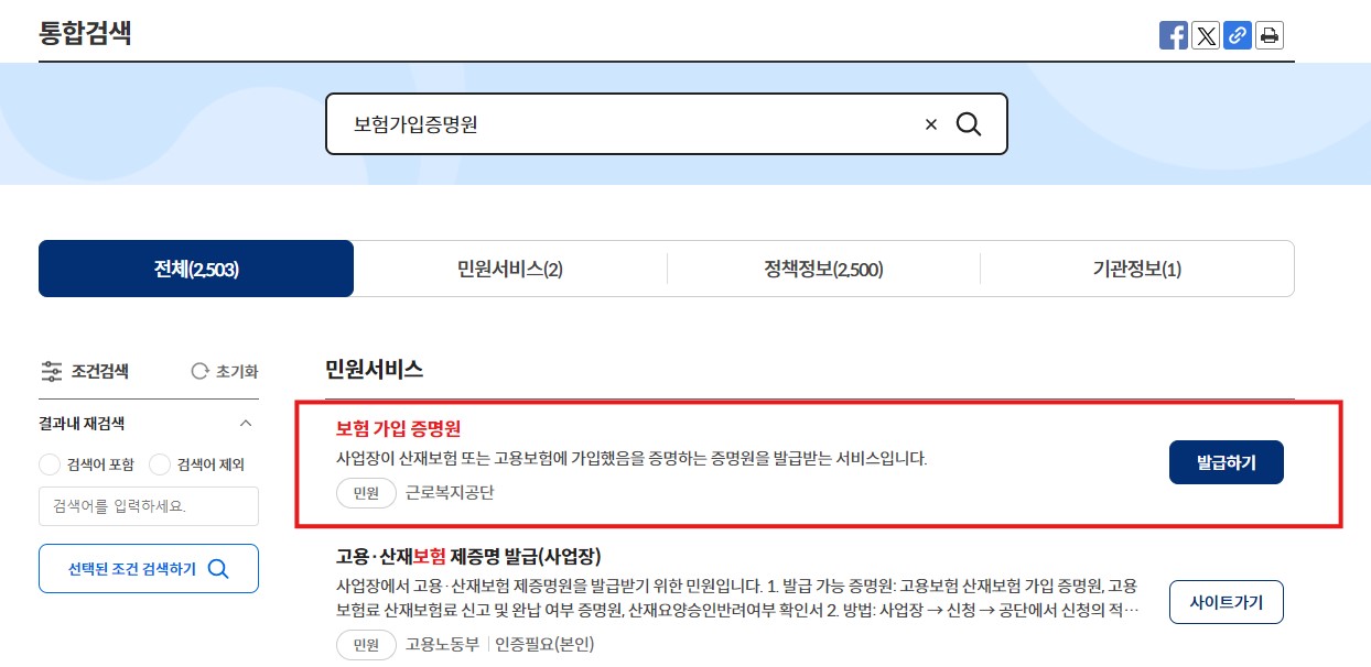 산재보험 가입증명서 가입증명원 발급 방법