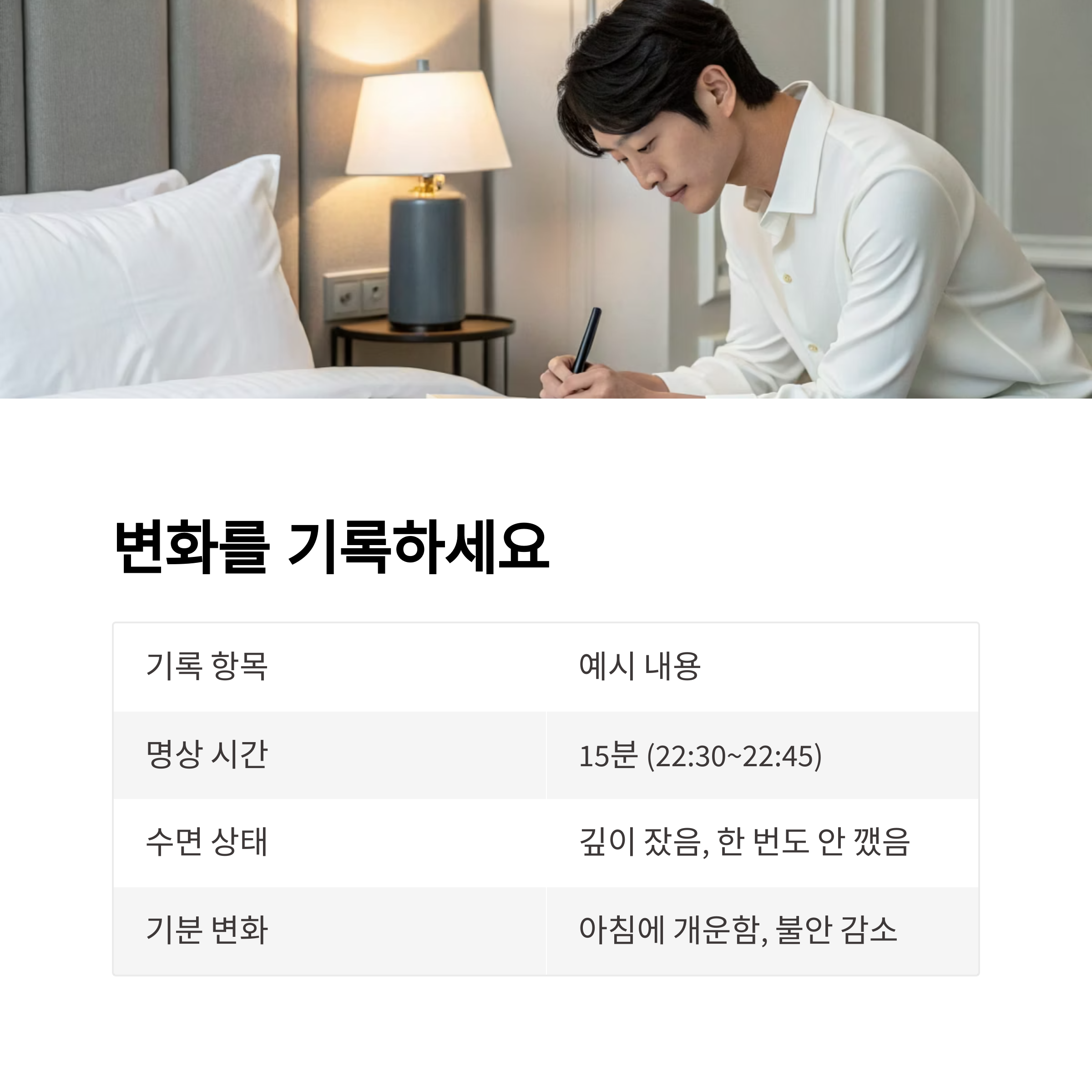 변화를 기록하세요