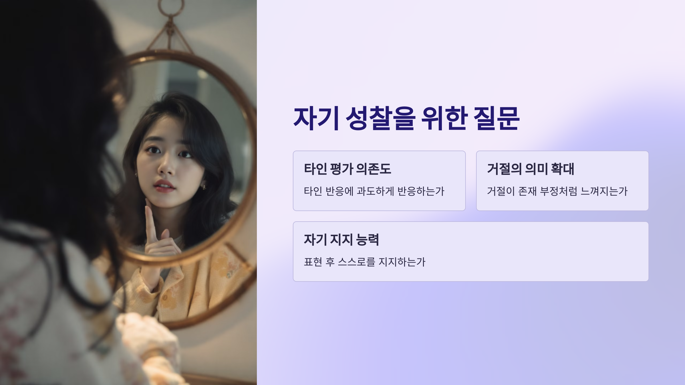 자기 성찰을 위한 질문