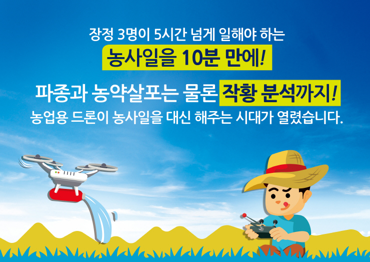 농업용드론