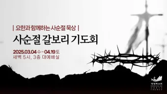 사순절 기간 대표 기도문 모음_19