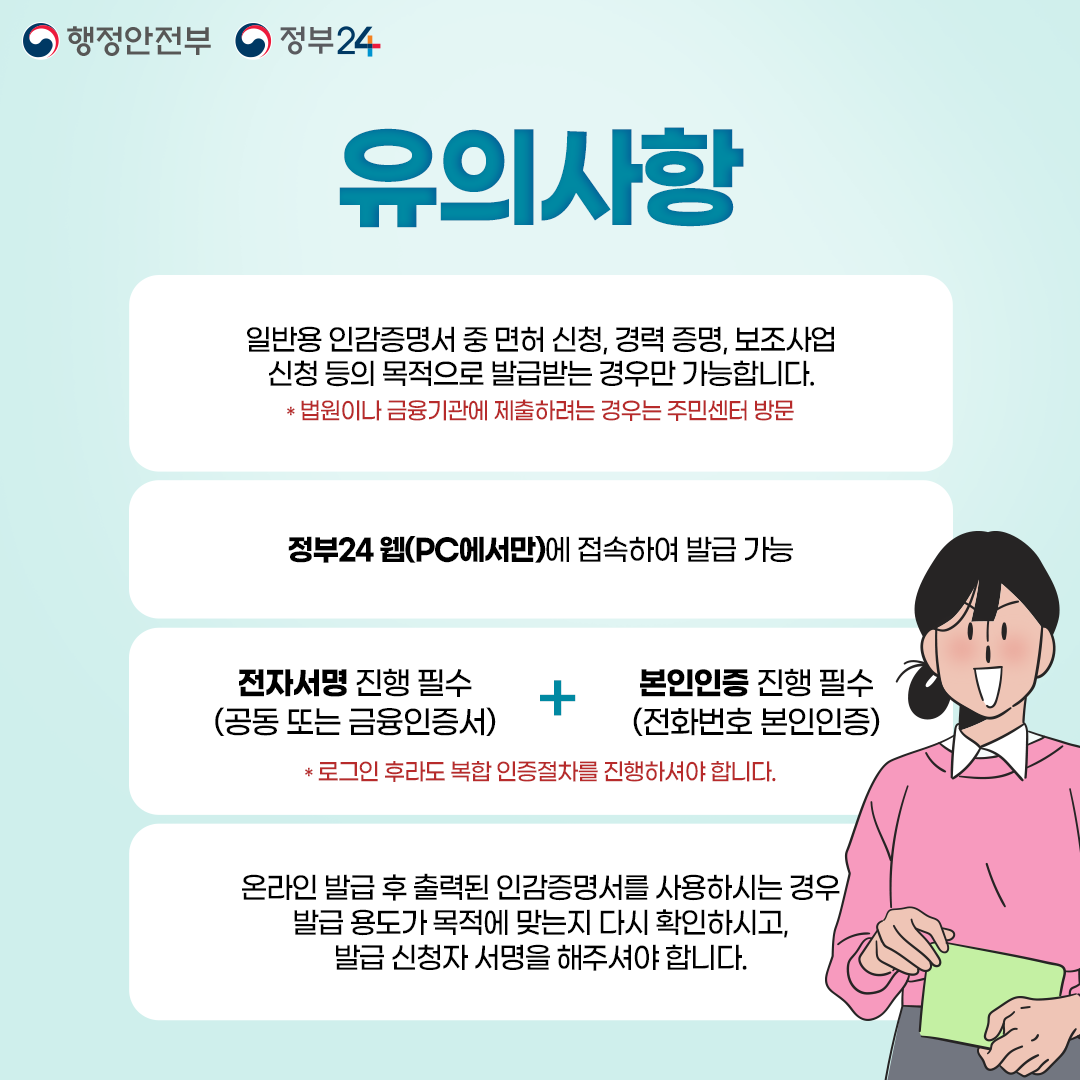 온라인 인감증명서 정부24 발급 방법