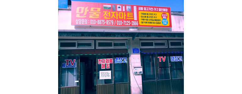 부여군 중고가전