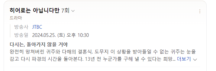 히어로는-아닙니다만-7회-8회