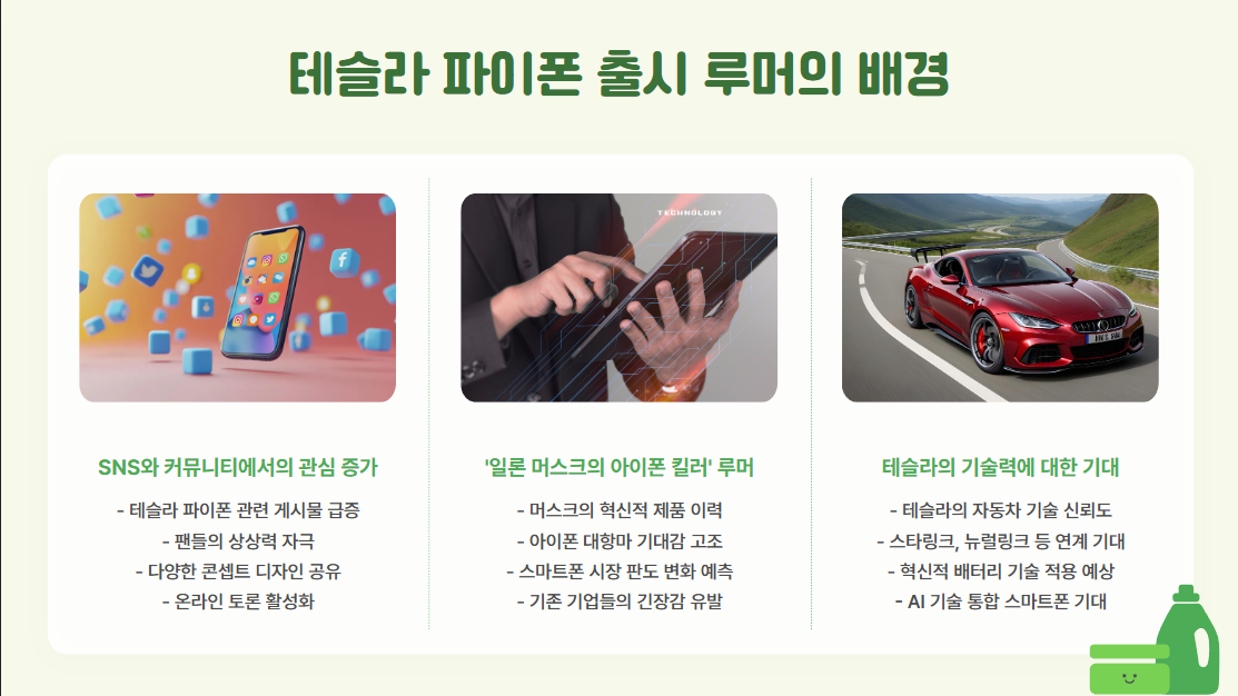 테슬라 파이폰, 진짜 출시되나?