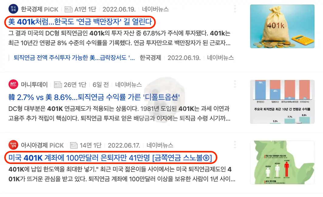 미국 401K 연금 백만장자 관련 뉴스