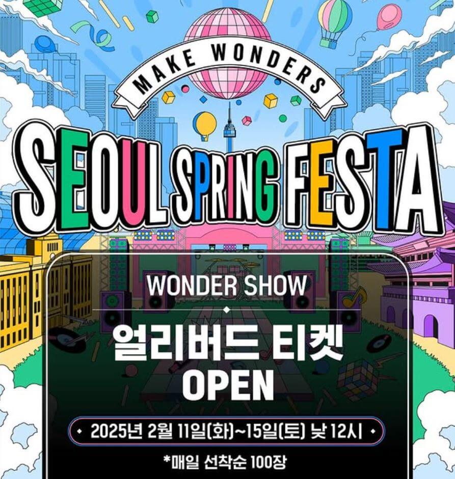 서울스프링페스타-예매