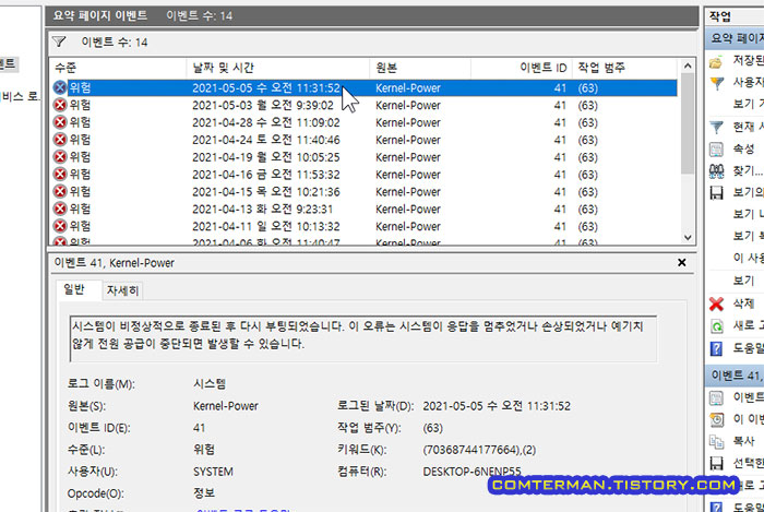 이벤트 뷰어 위험 이벤트