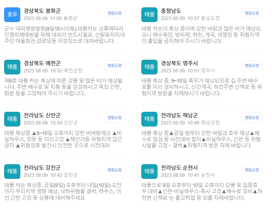 태풍-카눈-재난문자