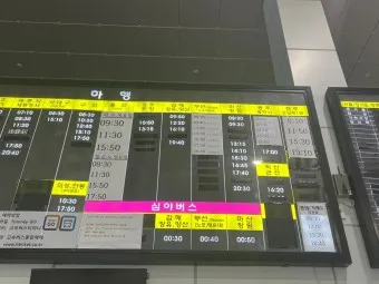 오산시외버스터미널 시간표 예약 예매_4