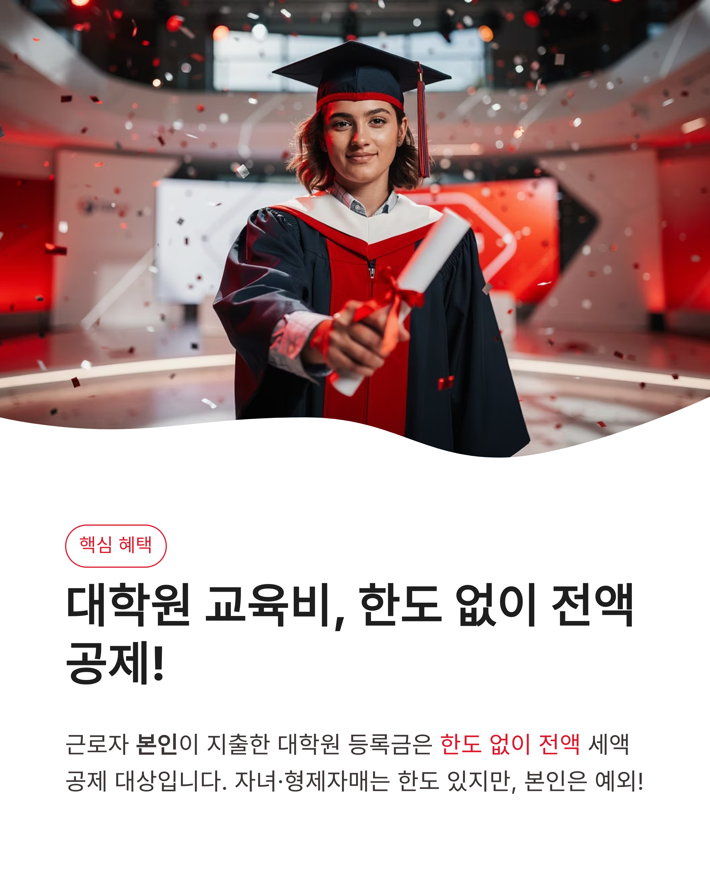 4월 25일 카카오뱅크 OX퀴즈 정답 직장인 대학원 교육비 세액공제 혜택 놓치지 마세요!