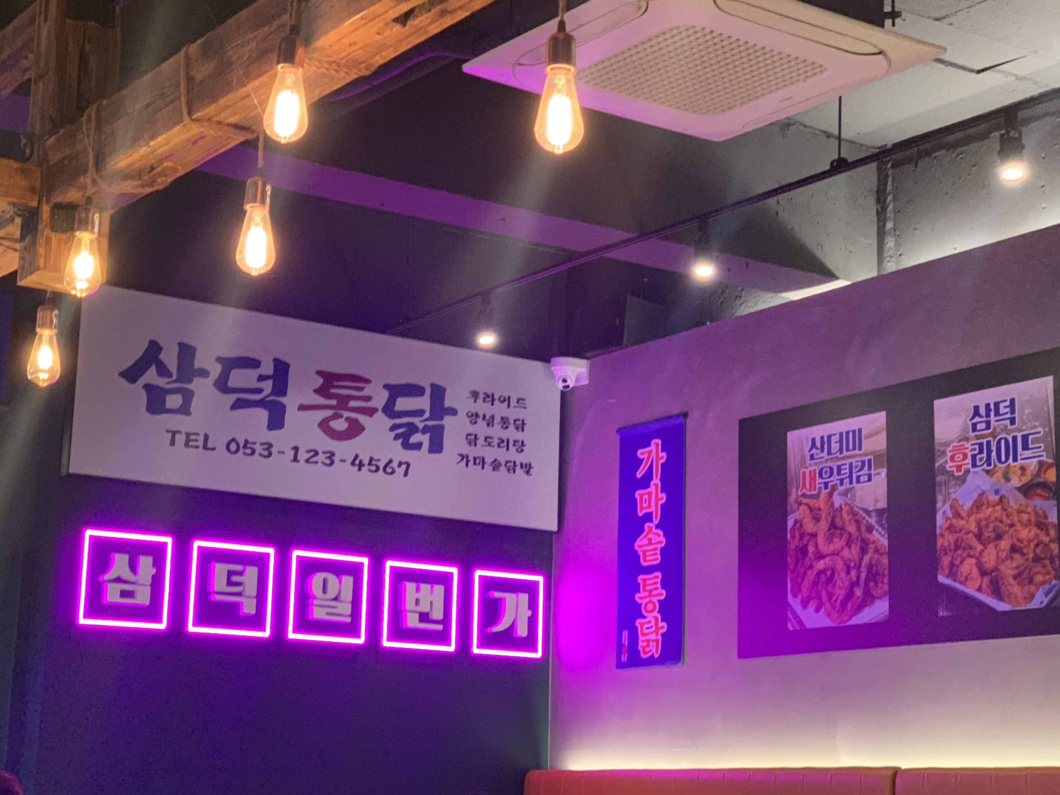 부천 신중동역 치맥 치킨 맛집 라면 맛집 삼덕통닭