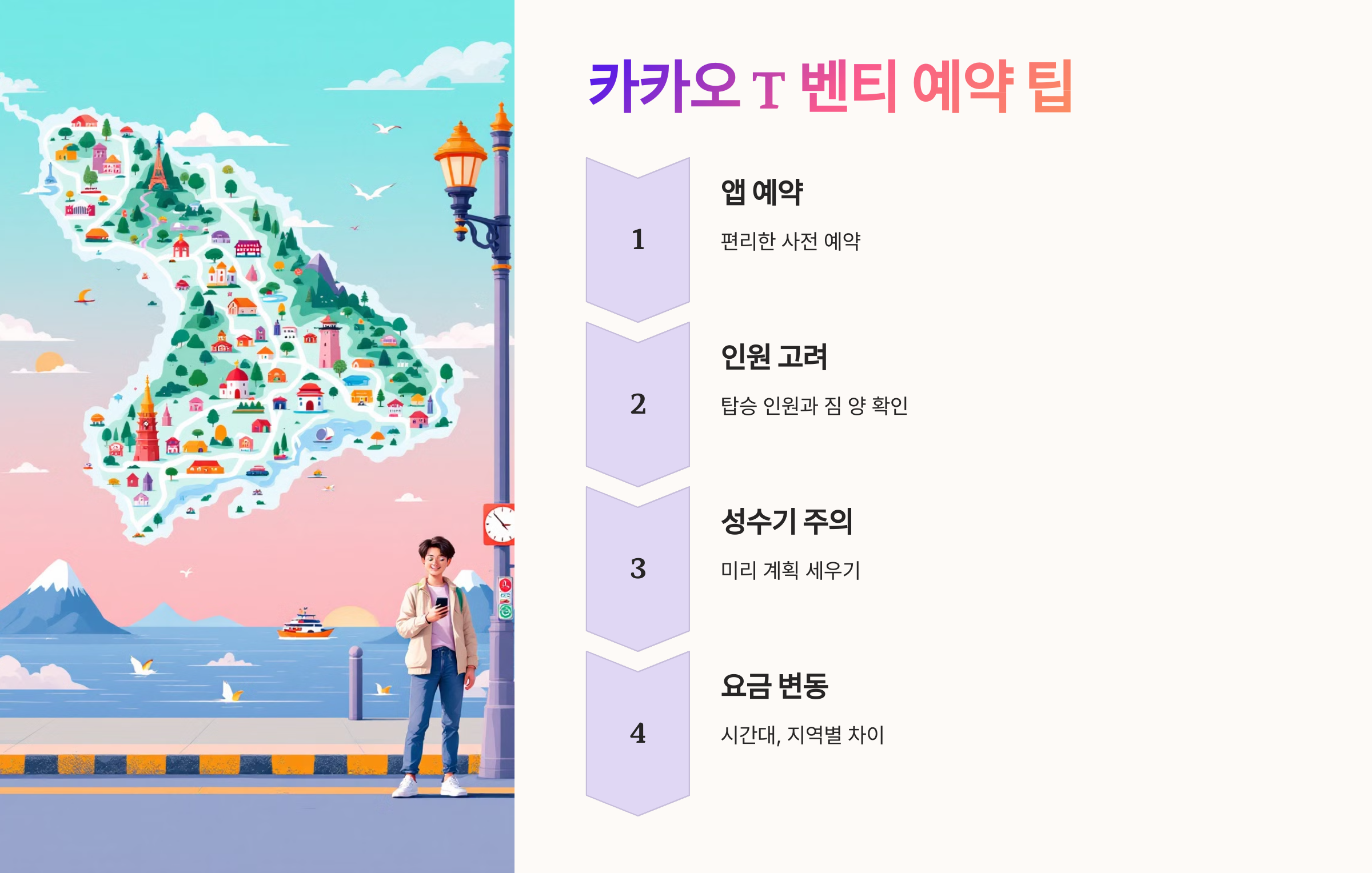 카카오 T 벤티 제주도 가족 여행