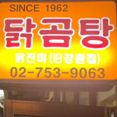 닭
