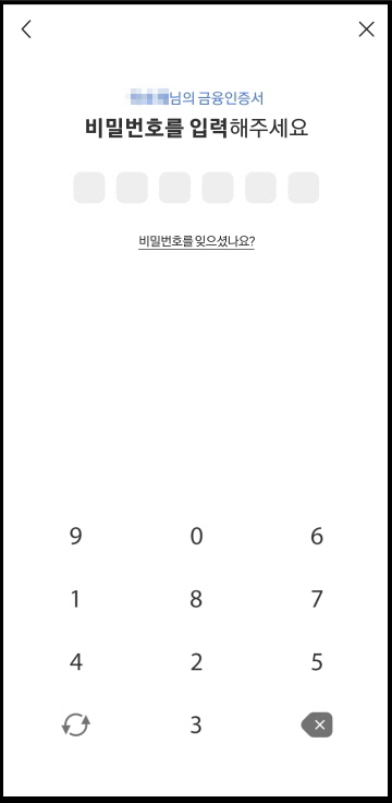 비밀번호-입력