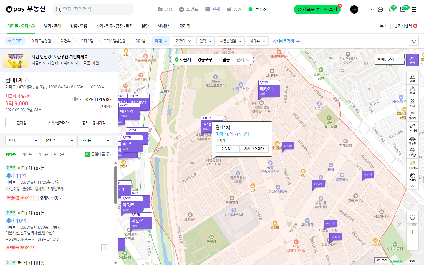 대림 현대1차 전용 84 네이버부동산 매물 화면