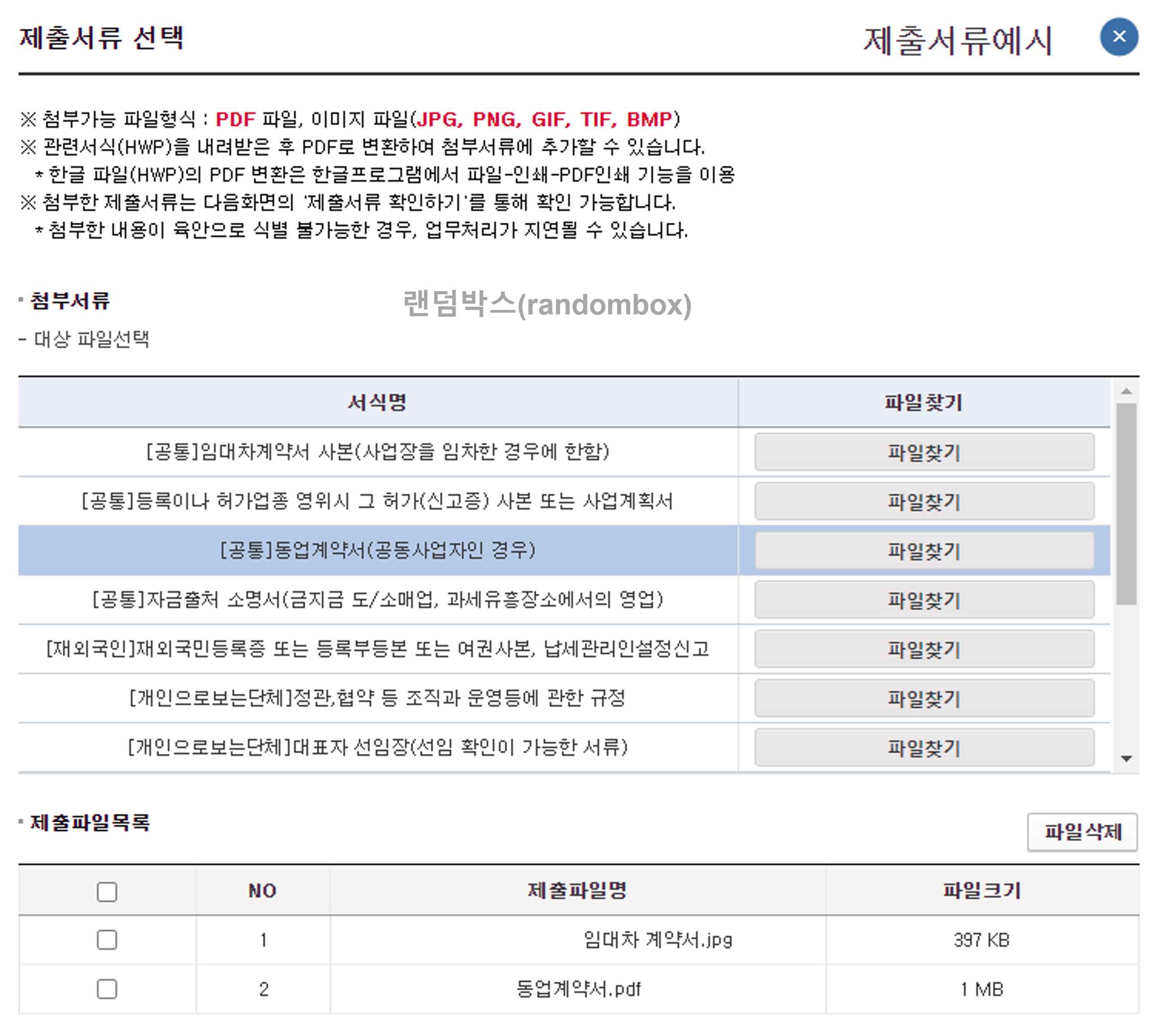공동사업자 등록신고