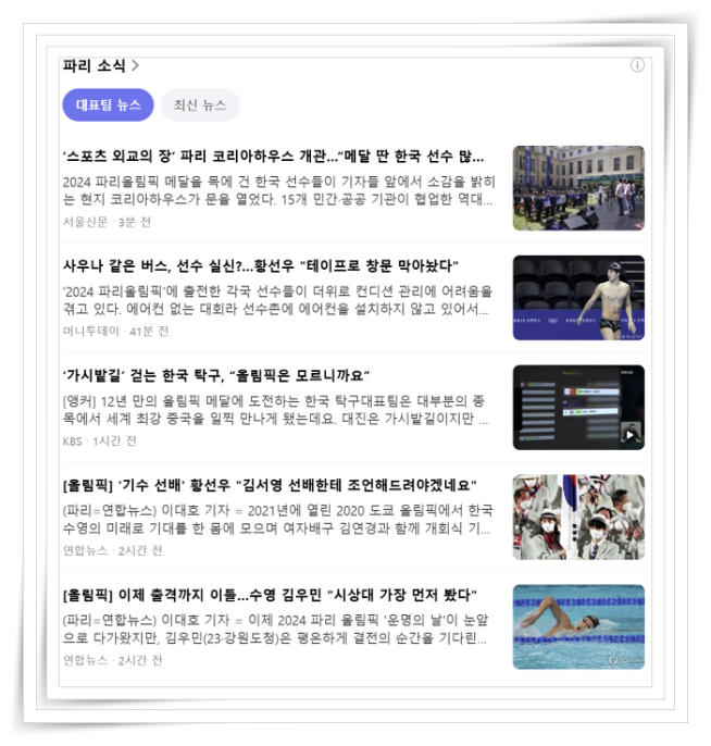 파리 올림픽 일정 실시간 결과