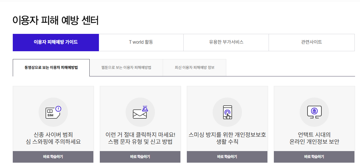 유심 이심(eSIM) 교체 후 반드시 해야 할 보안 설정 방법