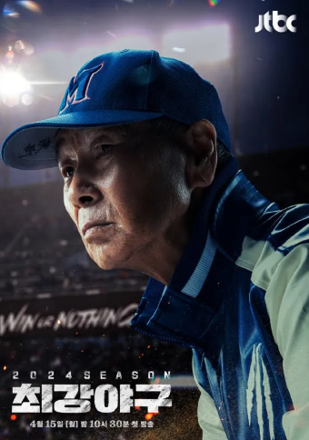 최강야구 예능 스포츠 관련 사진