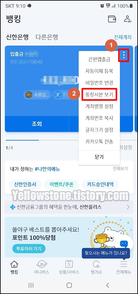 신한은행 통장사본 출력 스마트폰 저장 PC