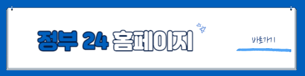 건강보험자격득실확인서 인터넷발급 정부24