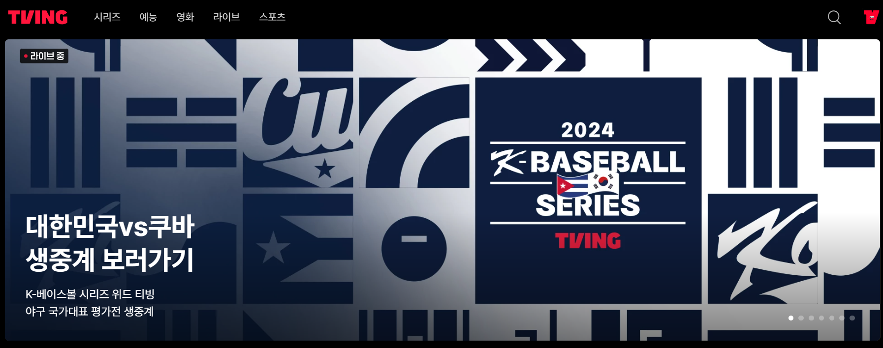 프리미어12 평가전