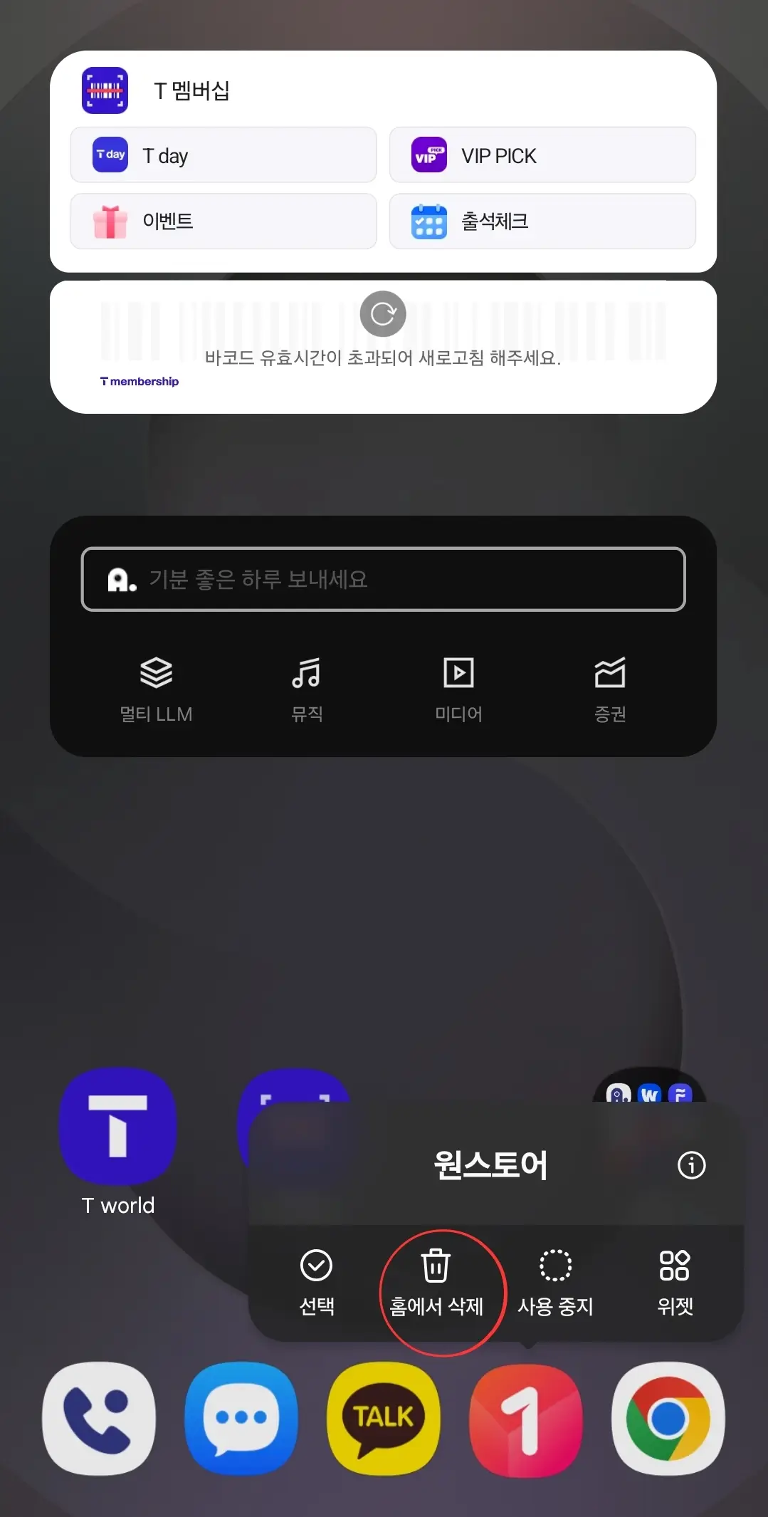 스마트폰_갤럭시S_홈화면_하단변경_삭제