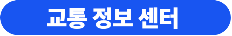 경기도 평택시 교통정보 센터