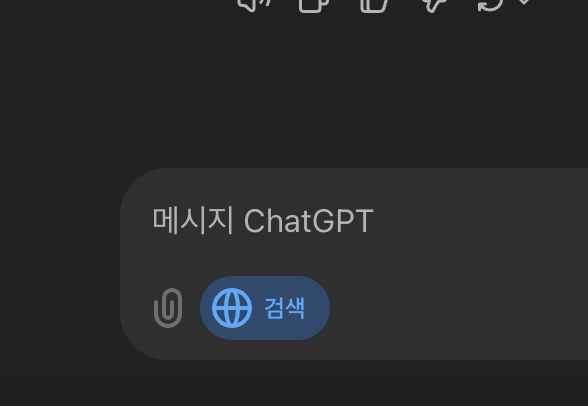 챗GPT 서치의 사용법