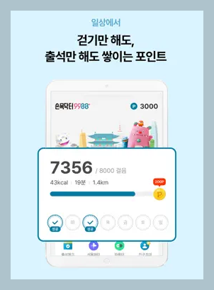손목닥터 9988 앱