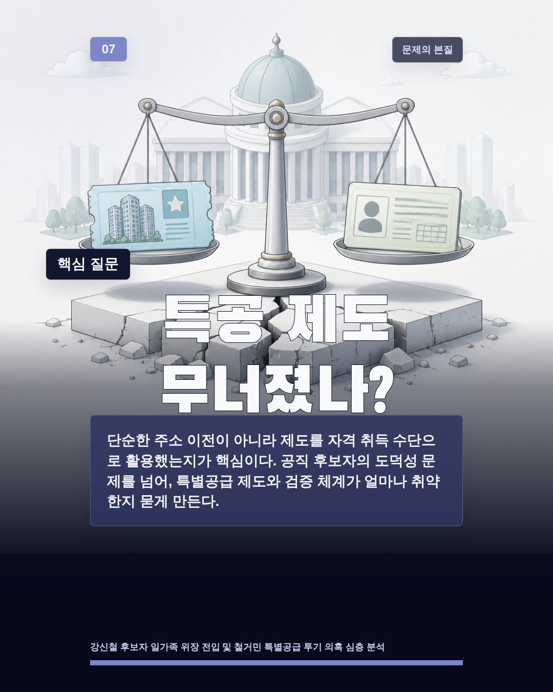 특공 제도 무너졌나?