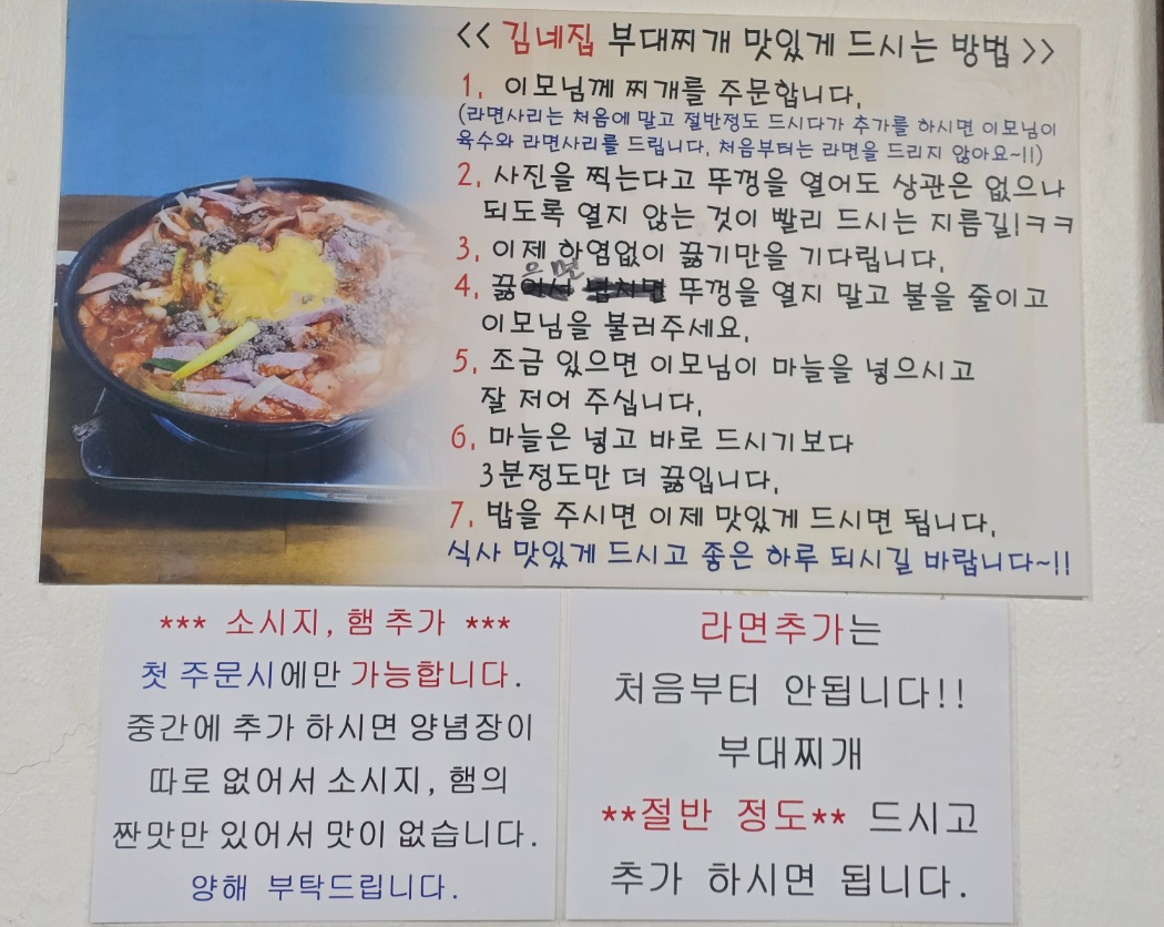 부대찌개 맛있게 먹는 방법이 적힌 안내판
