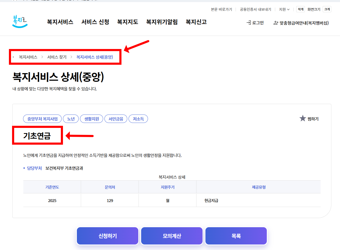복지로 신청 메뉴