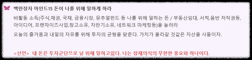 백만장자 시크릿 ❘ 부자의 뇌로 전환하라~ 부를 끌어당기는 17가지 매뉴얼 김교수 김익한 백만장자마인드 돈공부 마인드셋 부의 지름길