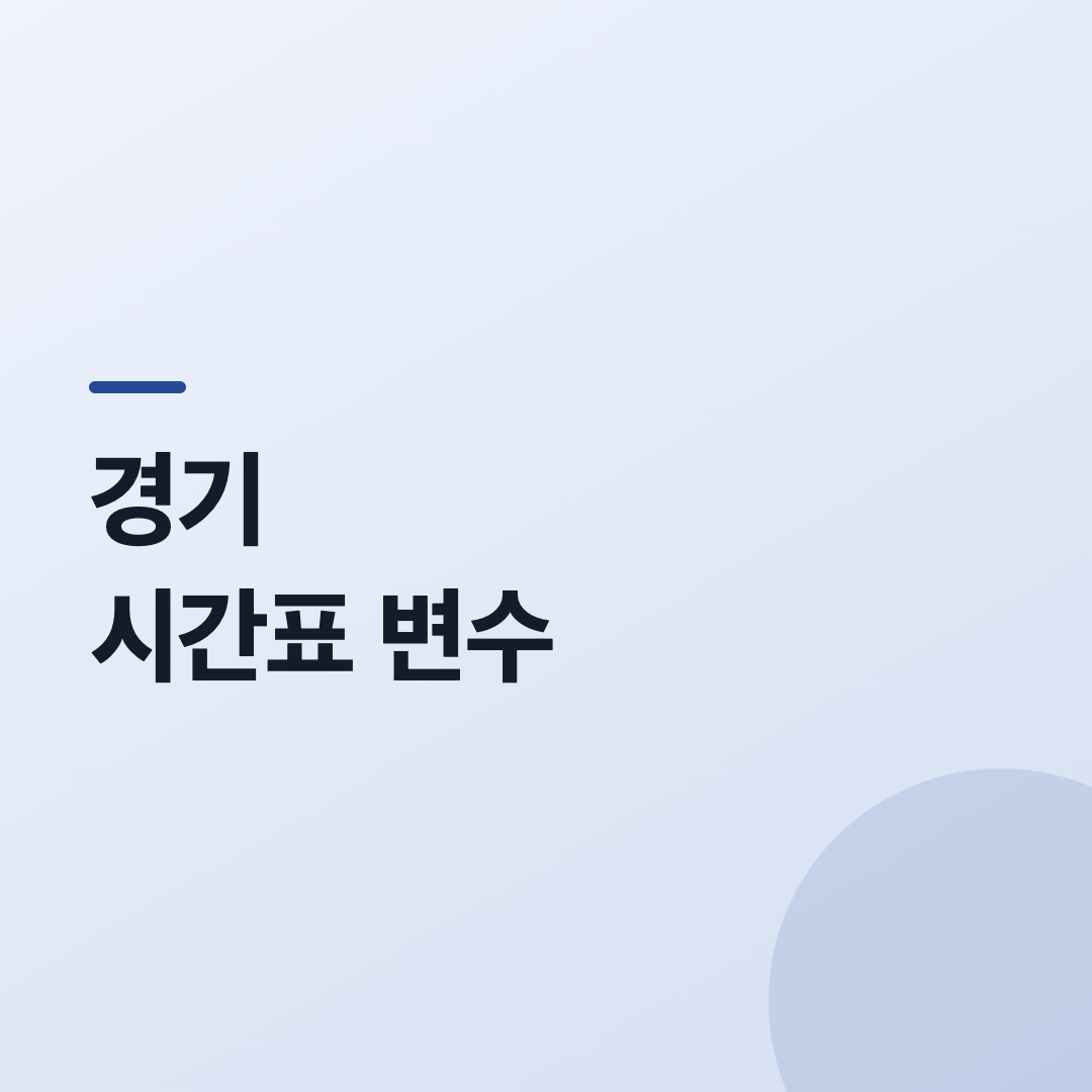 한국시리즈 일정 확정 후 편성될 프로야구 중계 화면