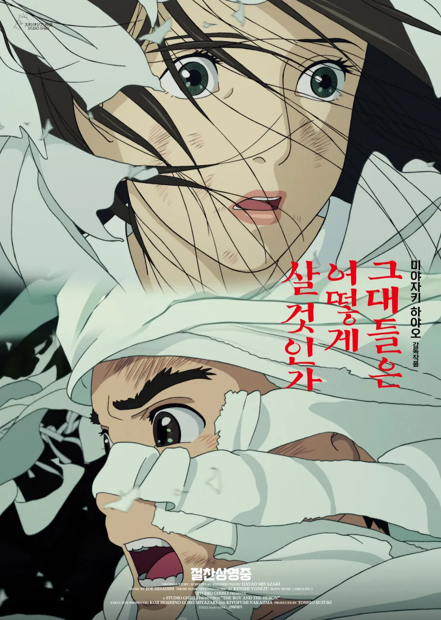 그대들은 어떻게 살 것인가 애니메이션 영화 포스터