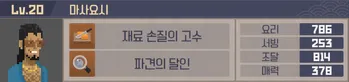 데이브 더 다이버 공략