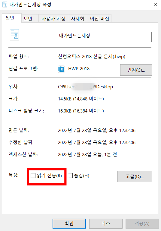 한글 읽기 전용 해제 방법 - 한컴 읽기 전용 해제 한글-읽기-전용-해제-방법2