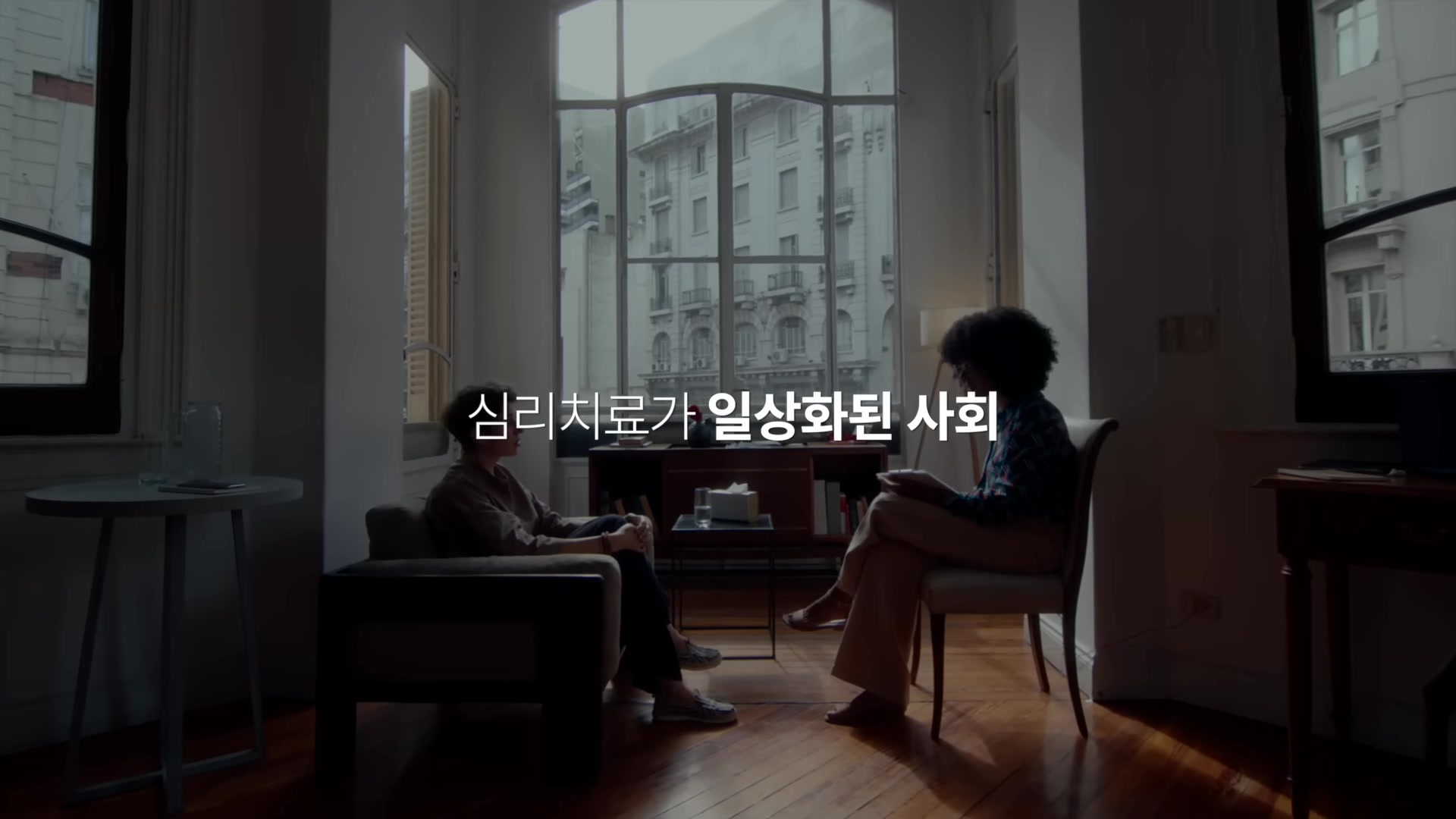 심리치료가 일상화된 사회