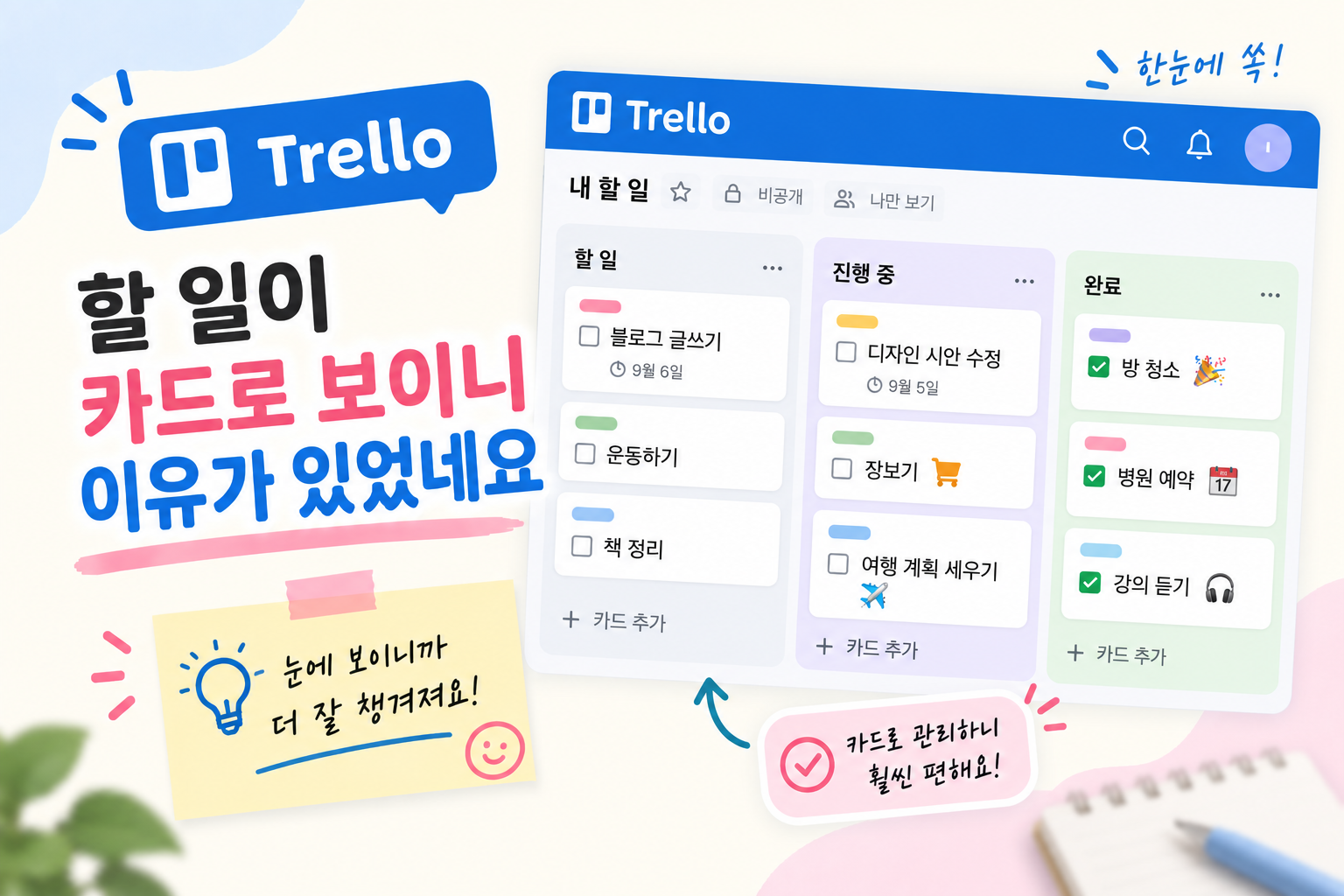 트렐로 처음 써보니, 할 일을 카드로 만드는 이유를 알겠더라고요