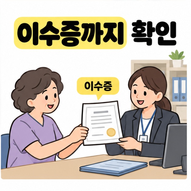 이수증까지 확인 문구 아래에서 요양보호사가 기관 담당자에게 이수증을 제시하는 모습
