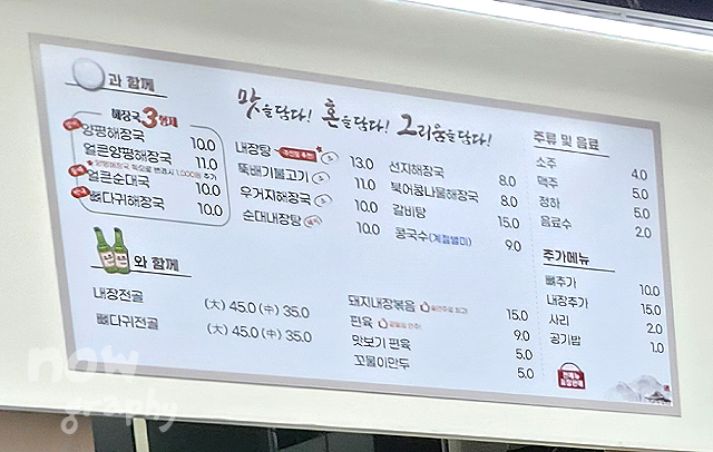 일품-양평해장국-춘천퇴계점-(메뉴판)