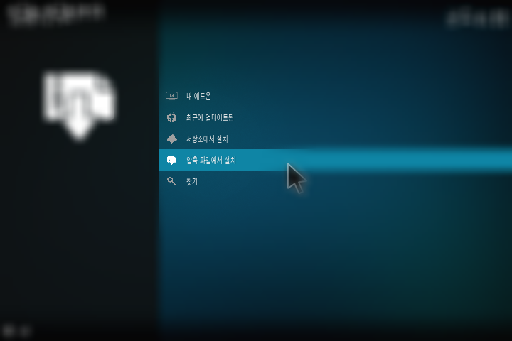 압축 파일에서 설치