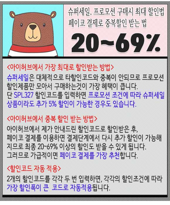 아이허브최대할인받는방법