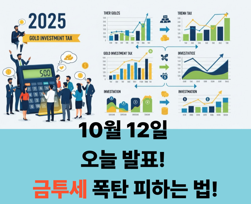2025금투세_썸네일