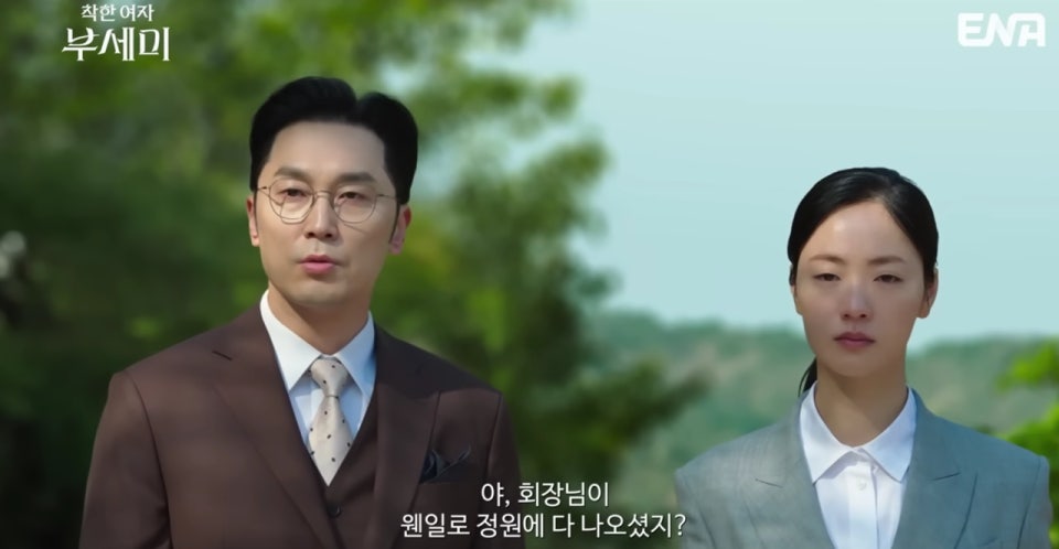 착한여자 부세미 등장인물 인물관계도 줄거리 결말 원작